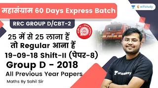 All Previous Year Paper | Paper - 8 | Maths | RRB Group d/NTPC CBT 2 | wifistudy | Sahil Khandelwal