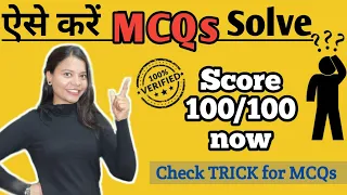 Score 90+ in MCQs Perfect way / strategy to solve MCQ based papers CA Foundation Unicom SAVE TIME