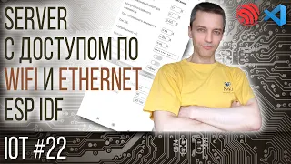 Как скрестить WiFi и Ethernet на одном чипе ESP32?