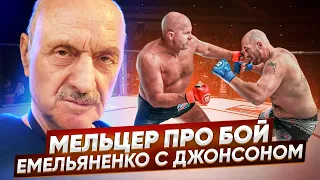 Федор был гораздо техничнее / Обзор боя Федора Емельяненко с Тимоти Джонсоном от Марка Мельцера