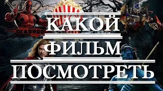 7 отличных фильмов которые ты мог пропустить #6/ какой фильм посмотреть