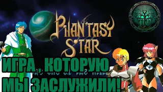 Обзор: Phantasy Star IV - Грандиозный финал!