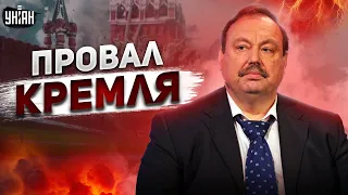 Провал Кремля по всем фронтам близок. Война закончится к концу 2023-го - Гудков