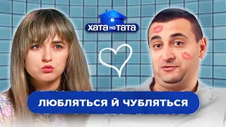 ❤️ Таке різне кохання: кращі приколи татусів із дружинами | ХАТА НА ТАТА НАЙСМІШНІШЕ