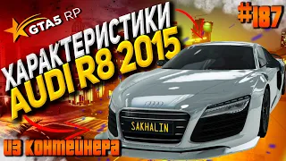 Audi R8 2015 FT на гта 5 рп / GTA 5 RP