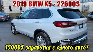 2019 BMW X5 22600$. Авто из США 🇺🇸. Зарабатываем вместе ....