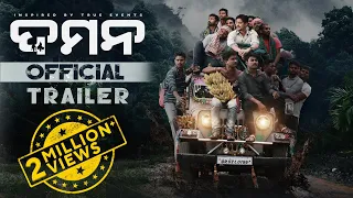 ଦମନ | DAMaN | Official Trailer | Odia Movie | Babushaan Mohanty | Dipanwit Das Mohapatra