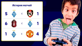 Онлайн Унижение в eFootball 2022 Исповедь Новичка №3