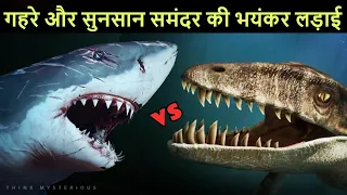 Megalodon vs Predator X, दुनिया की सबसे बड़ी शार्क और सबसे खतरनाक समुद्री जीव की जंग