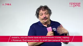 20 мая 2018 г. Дмитрий Быков в Уфе. Творческий вечер «Письма счастья». Tворческий вечер.