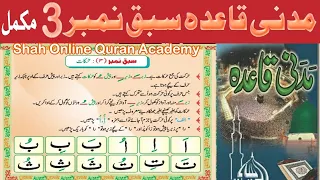 Madani Qaida Lesson no 3 complete | Learn Quran | Madani Qaida Lesson 3 in urdu | Qaida Course