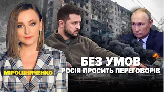 БЕЗ УМОВ: росія просить переговорів | Марафон "НЕЗЛАМНА КРАЇНА". 259 день – 09.11.2022