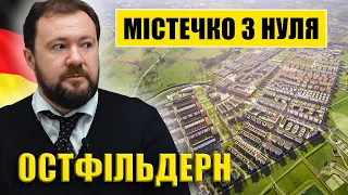 Містечко з нуля. Вода на поверхні. Остфільдерн. Німеччина