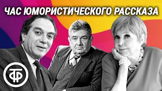 Весник, Волынцев, Высоковский, Аросева, Ткачук и Иванов читают юмористические рассказы (1977)