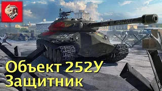 Объект 252У Защитник | карта Энск, 11 фрагов, 6.9k DMG, 1 vs 8