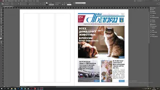 Вёрстка первой полосы газеты