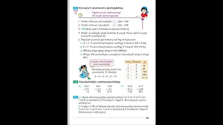 Tnayin ashxatanq, Matematika 3, Das 22