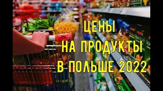 Цены на продукты в Польше / Закупка в Lidl и Biedronka / Польша влог / Poland Vlog