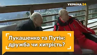 Отношения Лукашенка и Путина: дружба или хитрость?