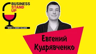 Евгений Кудрявченко | Business Stand Up