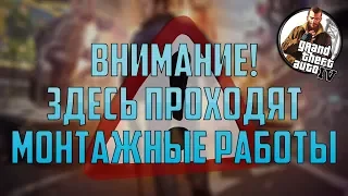 GTA 4. МОНТАЖ! Моменты с потока.