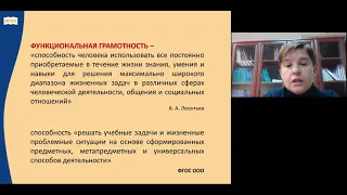 Развитие функциональной грамотности при изучении иностранного языка в школе РИПР 23 ноября 2021