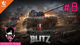 [Live] World of Tanks Blitz - รถถังประจัญบาน #8