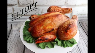 Это ТОРТ!  Курочка Гриль )))  Торт ПРИКОЛ! 3D Chicken cake