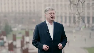 "Ми народжені, щоб бути вільними": Порошенко привітав українців з Днем Гідності та Свободи