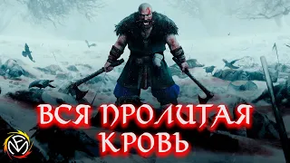 Fun mode - Пролитая кровь