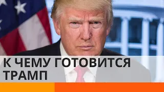 Зачем Трампу "свои люди» в Верховном суде США — ICTV