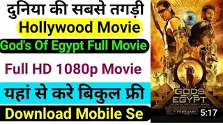 God Of Egypt Full Hindi Movie Download Karan  || How To Download HD movie || Kam mb me HD movie