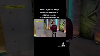 Джигурда о масках