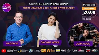 🔴Оксана Муха і Joryj Kłoc 🎤 онлайн концерт у Lviv Music Room | DROZDOV