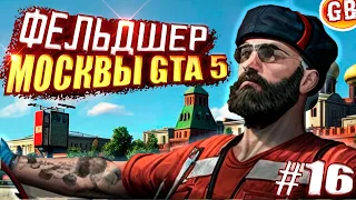 🔥100 ДНЕЙ ВЫЖИВАНИЯ ФЕЛЬДШЕРА В GTA 5 RMRP [ ПРОМО GABI ] ГТА 5 РМРП - Криминальная москва №16