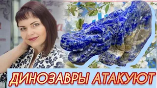 🪨КАМЕННЫЕ ДЖУНГЛИ🐢ДИНОЗАВРЫ АТАКУЮТ🦕СТАТУЭТКИ🦖КРИСТАЛЛЫ💎МИНЕРАЛЫ🐢НАТУРАЛЬНЫЕ КАМНИ💎от ЛЕДИ САМОЦВЕТ🦕