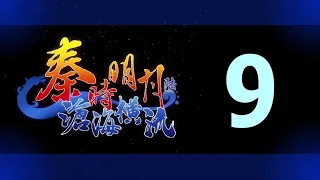 Qin's Moon S6 Episode 9 English Subtitles