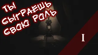 Прохождение Layers of Fear 2 - 1 Серия - Ты сыграешь свою роль