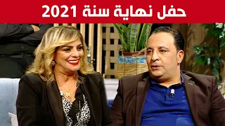 رانا سهرانين مع الفنان "شاب أنور" و الفنانة "نوال سكندر" في حفل نهاية سنة 2021