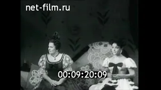 1967г. Москва. Малый театр. спектакль "Ревизор"