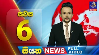 Live | Siyatha News | 06.00 PM | 16 - 01 - 2024