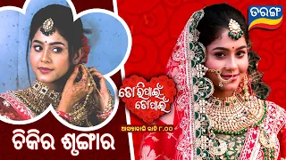 Mahabibaha | Tori Pain To Pain | Marriage Special | 5th Sunday @8PM | Odia Best Serial | Tarang TV