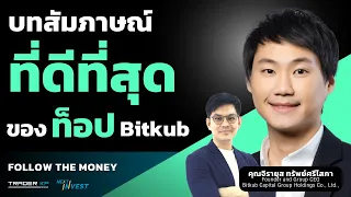 Bitcoin อาจเป็นเรื่องเก่าแล้ว เพราะตอนนี้ Carbon กำลังจะมาแทน ? ฟังคลิปนี้แล้ว อนาคตคุณจะเปลี่ยนไป !