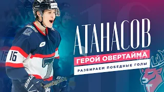 Василий Атанасов из ХК Торпедо - герой овертайма / Разбор победного гола Ак Барсу