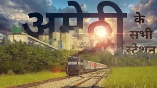 Railway Stations of Amethi Uttar Pradesh | अमेठी के सभी रेलवे स्टेशन