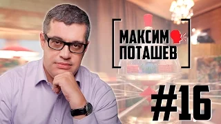 Максим Поташев - магистр игры «Что? Где? Когда?»