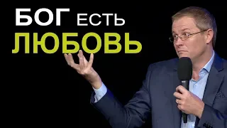 Бог есть Любовь. Александр Шевченко