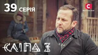 Сліпа 3 сезон 39 серія: Таємничий нащадок | МІСТИКА | СЕРІАЛ 2022