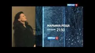 Марьина роща. Трейлер 7. Финал