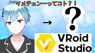 【VRoid】依頼する　金がないなら　産めばいい